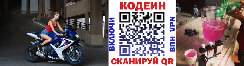 Кодеин напиток Lean (лин)  hydra ссылки  Кирсанов 